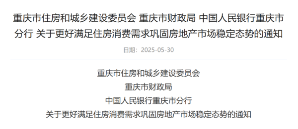 牛盈宝 重庆再出楼市新政！