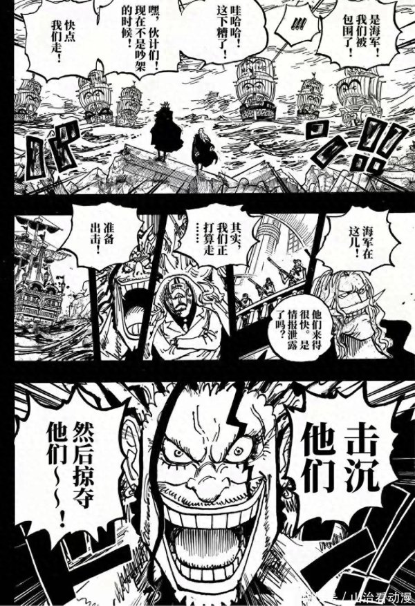 聚赢配资网 海贼王1158话：红发香克斯的妈妈登场，莫利亚激战光月御田