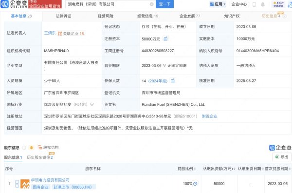 申银策略 华润电力旗下润电燃料公司增资至5亿，增幅400%